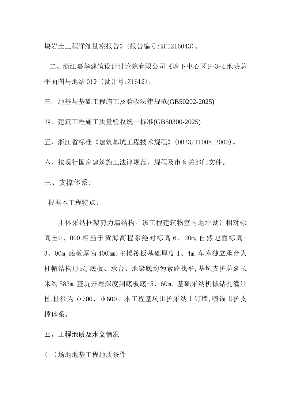 土方开挖专项施工方案_第2页