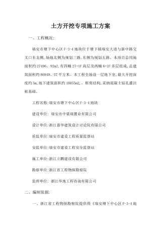 土方开挖专项施工方案