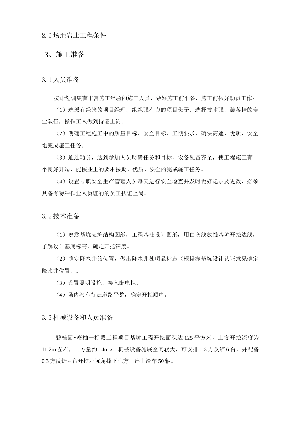 土方开挖专项施工方案2_第2页