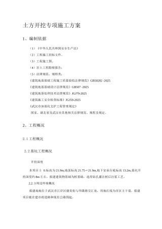 土方开挖专项施工方案2