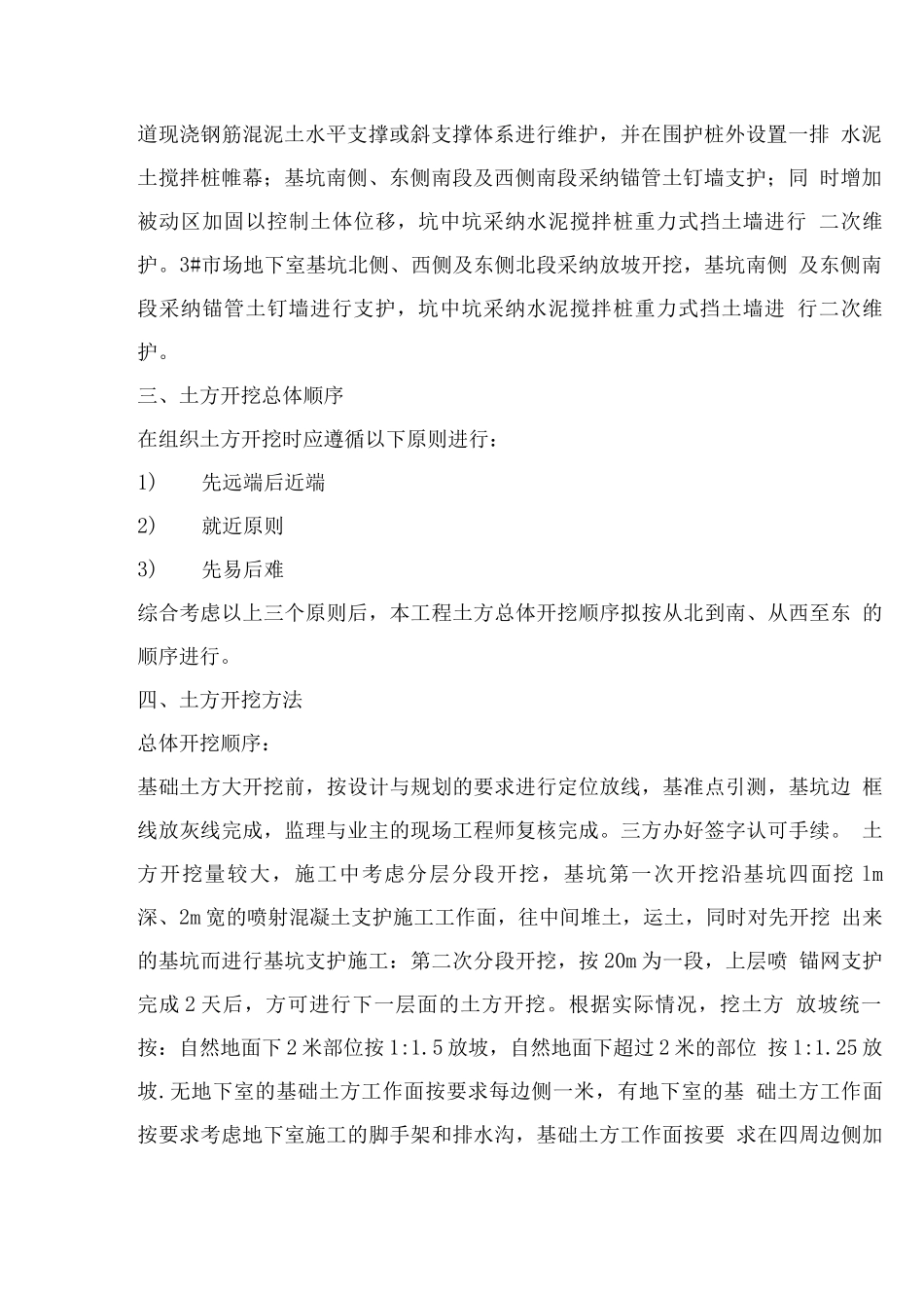 土方开挖与降排水专项施工方案_第2页