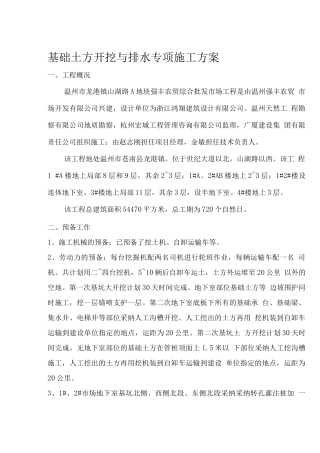 土方开挖与降排水专项施工方案