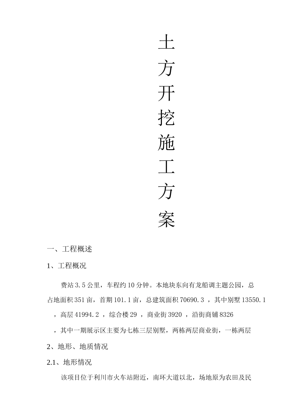 土方开挖专项施工方案4_第1页