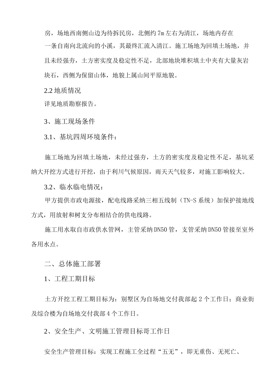 土方开挖专项施工方案4_第2页