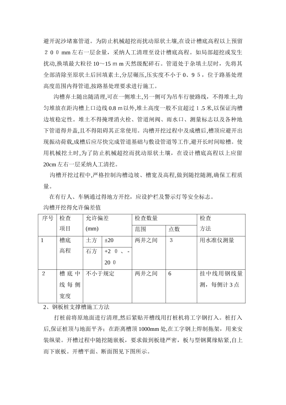 土方开挖及回填专项施工方案_第3页