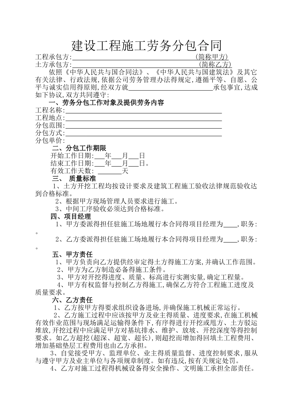 土方开挖劳务合同范本_第2页