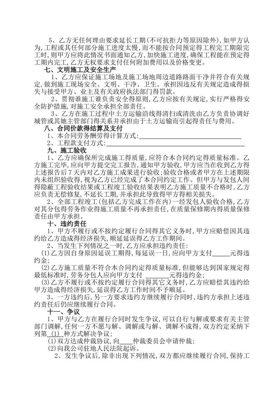 土方开挖劳务合同范本_第3页