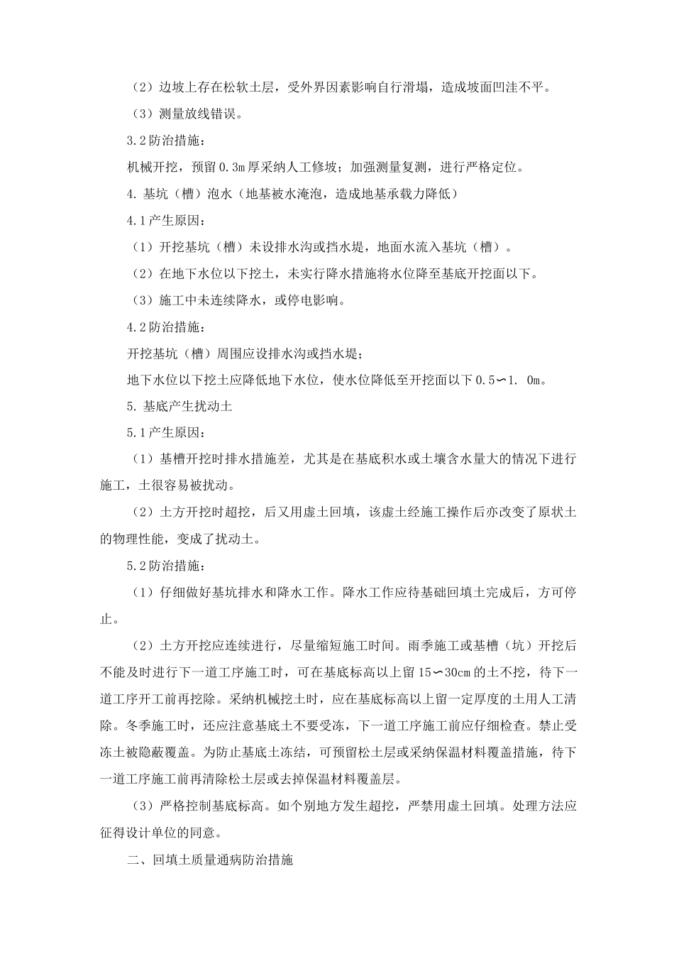 土方开挖及回填施工质量通病及防治措施_第2页