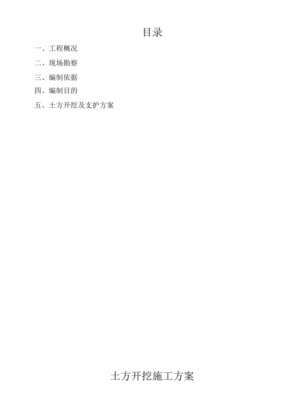 土方开挖及基坑支付施工方案_第3页