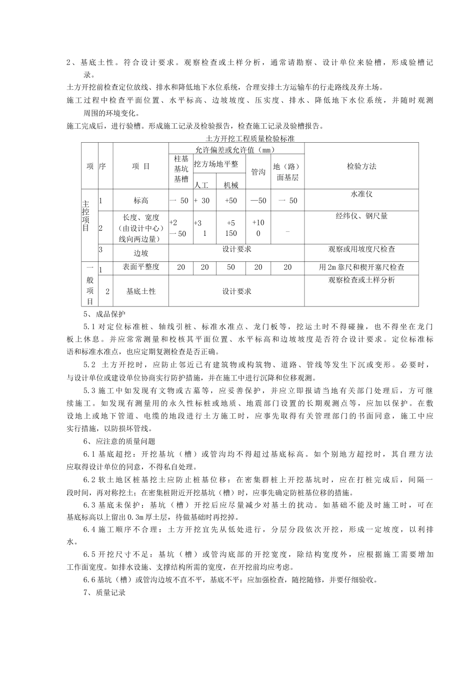 土方开挖分项工程质量管理_第3页