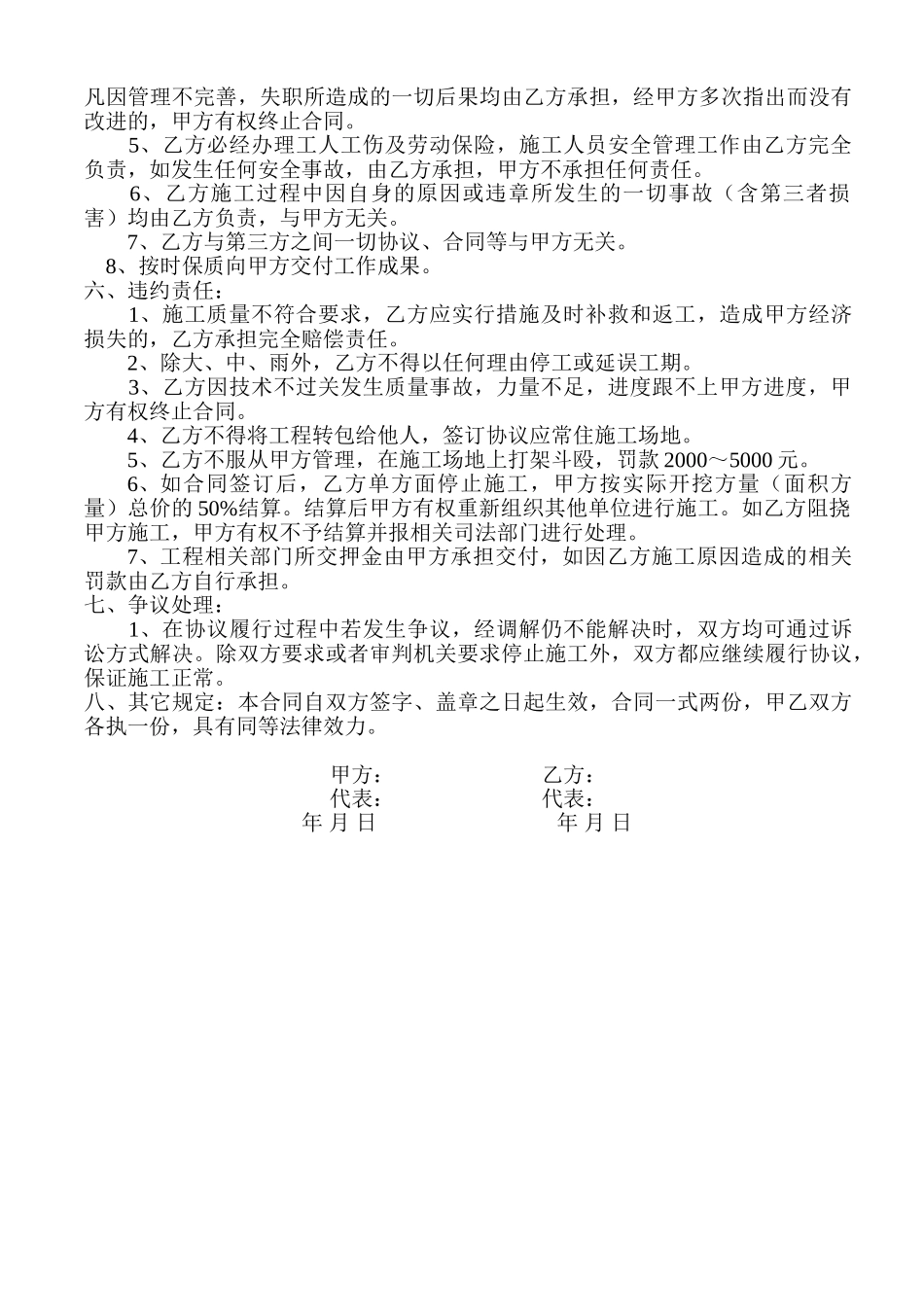 土方开挖合同_第2页