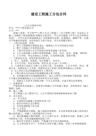 土方开挖合同