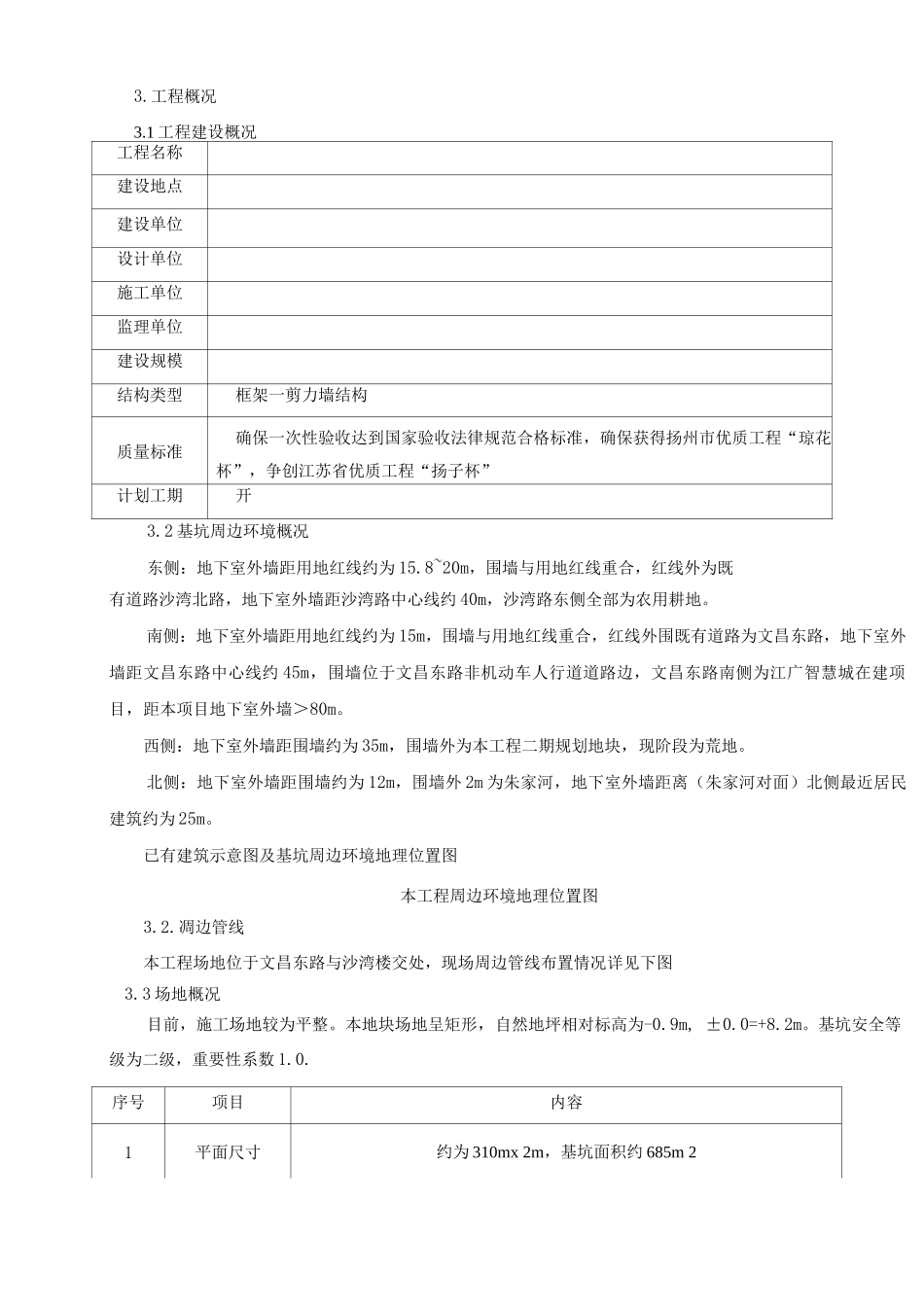 土方开挖及降水方案_第2页