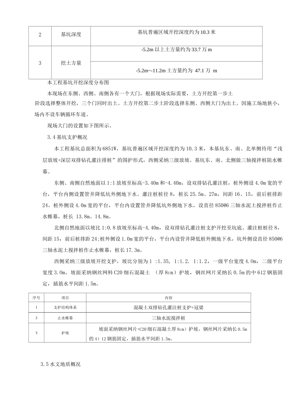 土方开挖及降水方案_第3页