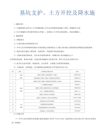 土方开挖及降水方案