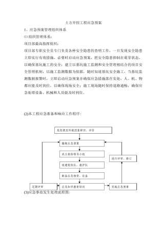 土方开挖工程应急预案