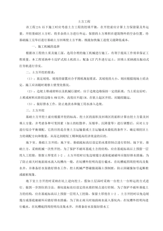 土方开挖工程施工方案