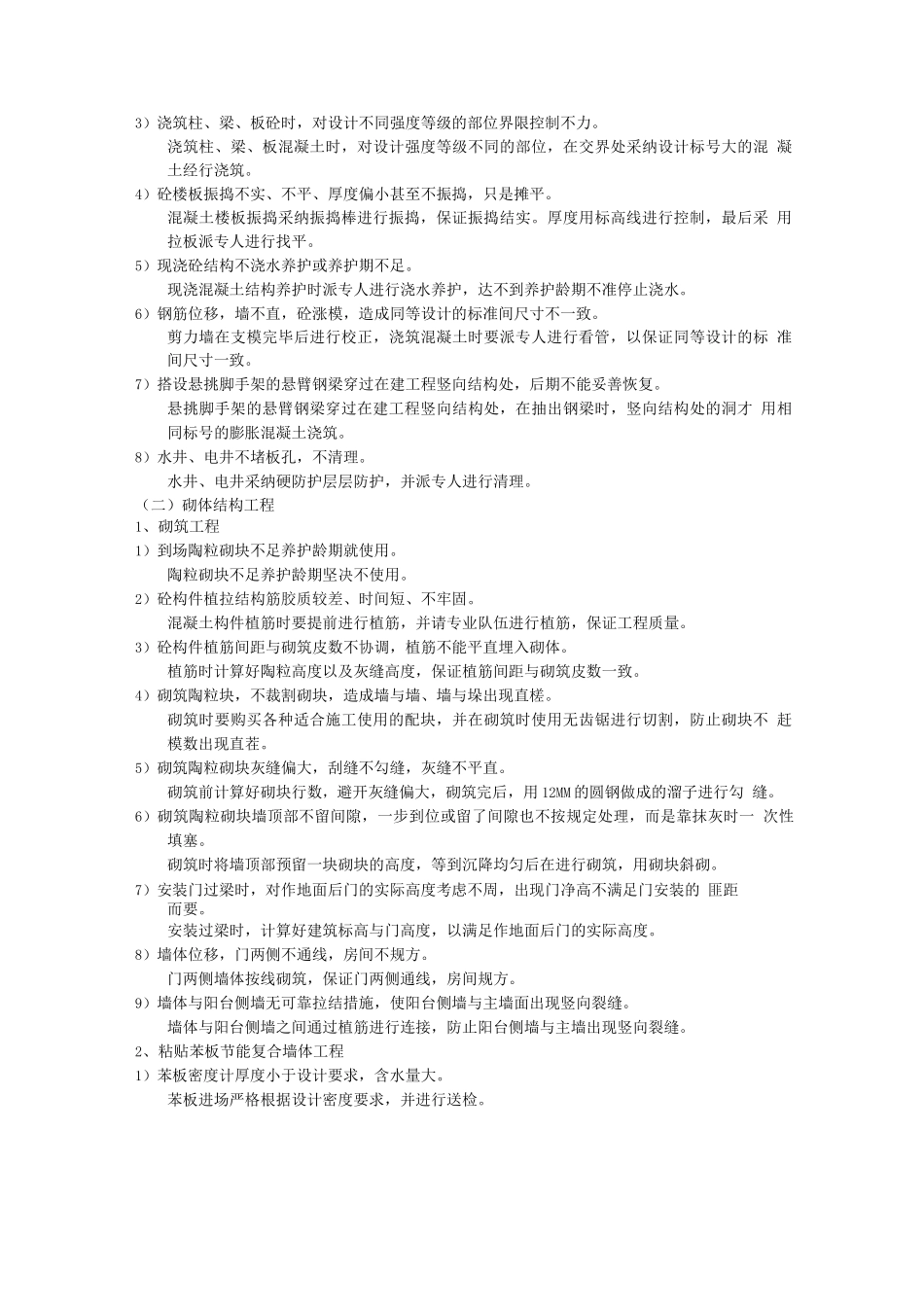 土方开挖工程基底平整度偏差大于允许偏差_第3页
