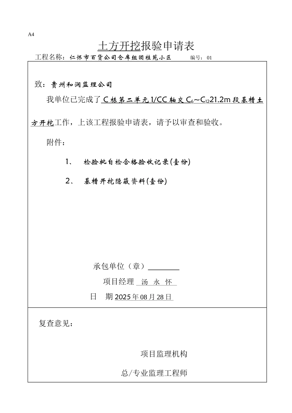 土方开挖工程检验批质量验收记录表_第1页