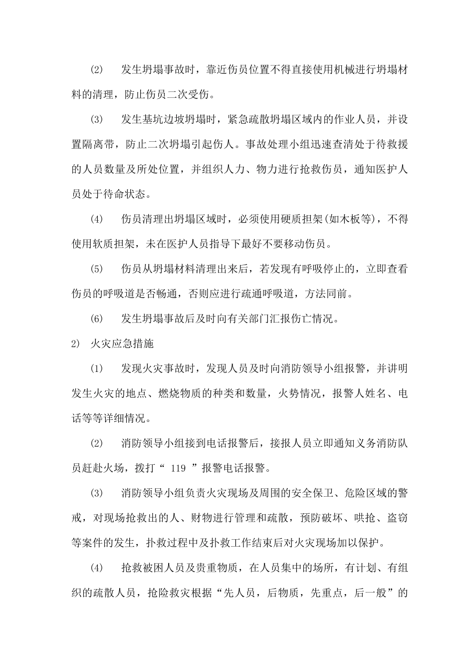 土方开挖应急预案_第3页