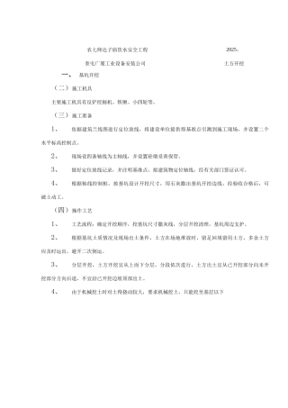 土方开挖技术交底