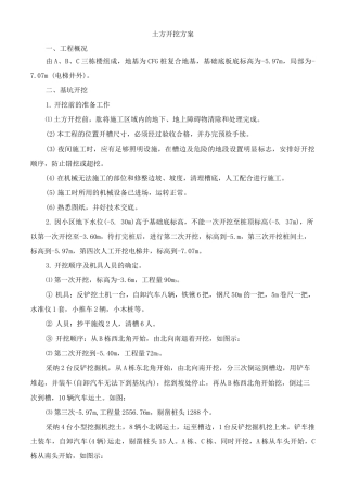 土方开挖方案