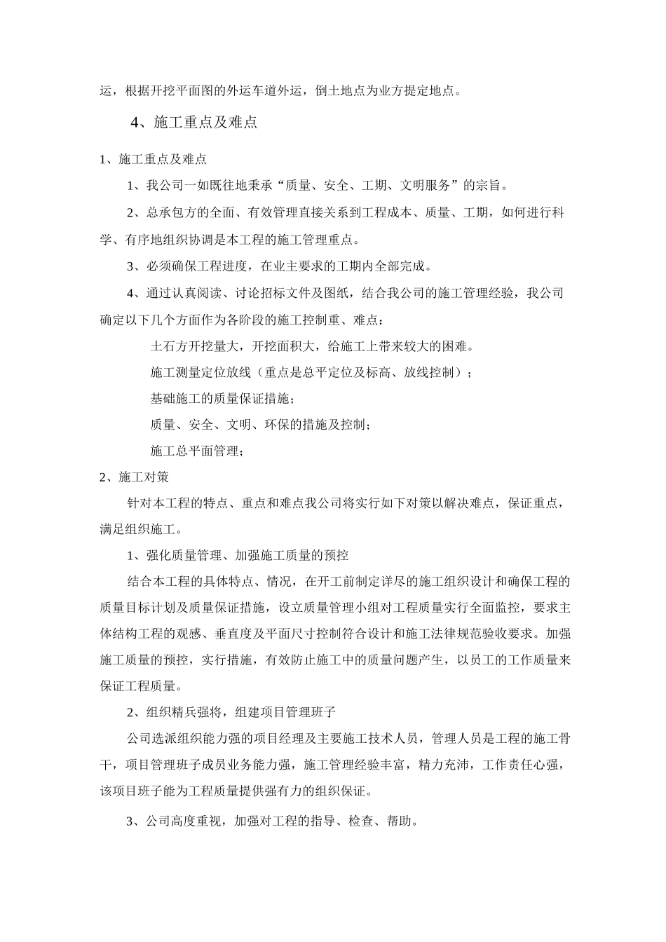 土方开挖方案2_第2页