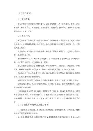 土方开挖方案2