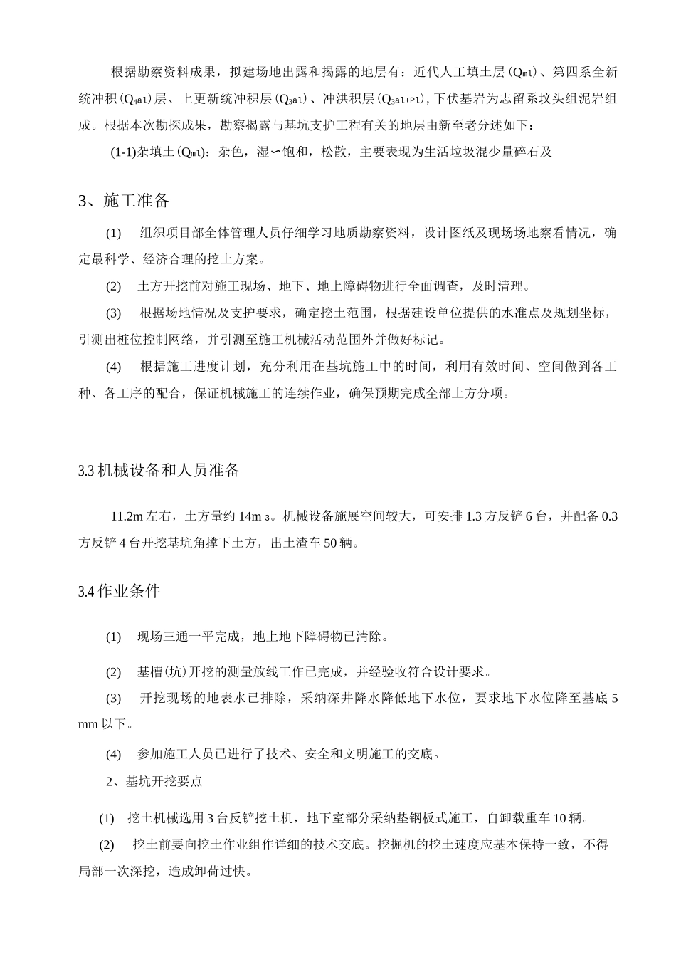 土方开挖方案4_第2页