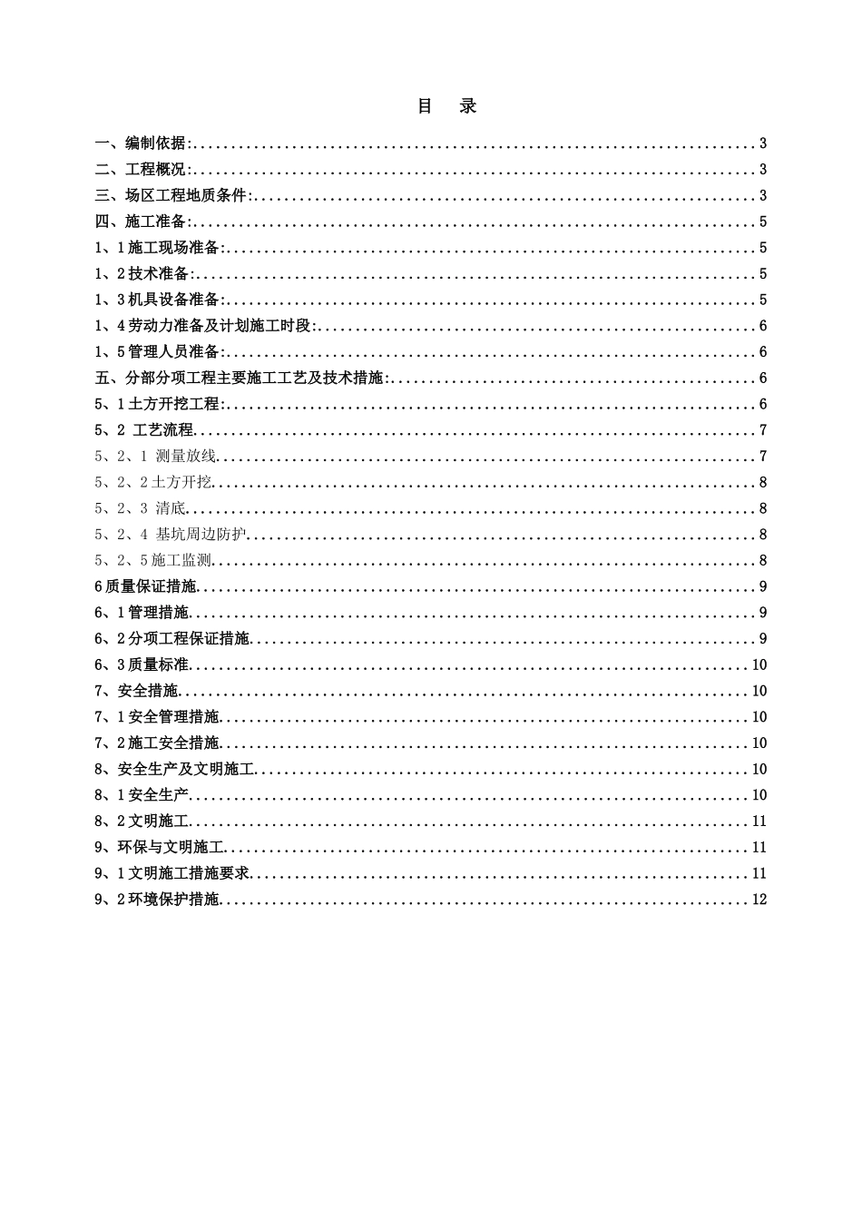 土方开挖施工方案_第2页