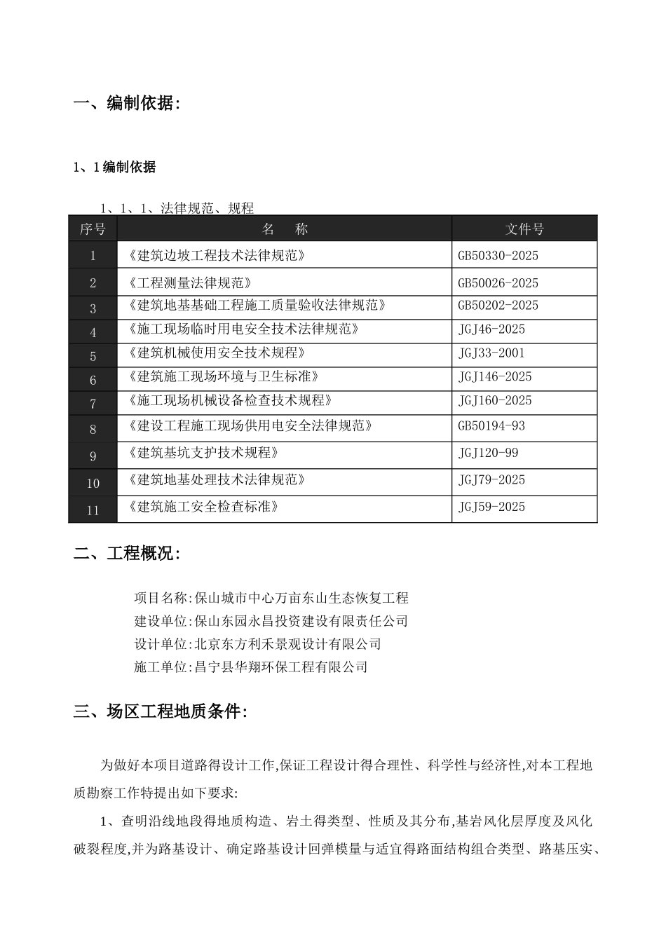 土方开挖施工方案_第3页
