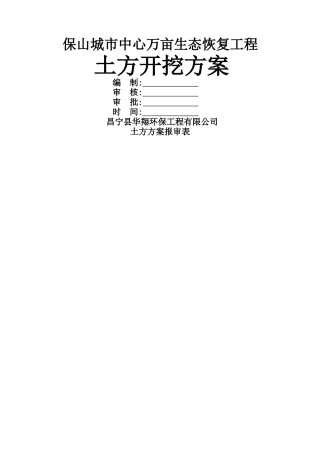 土方开挖施工方案