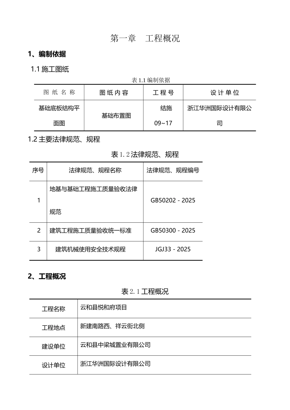 土方开挖方案_第2页