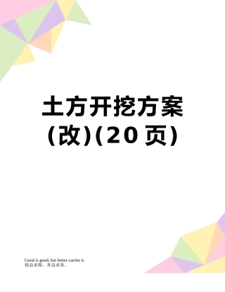 土方开挖方案
