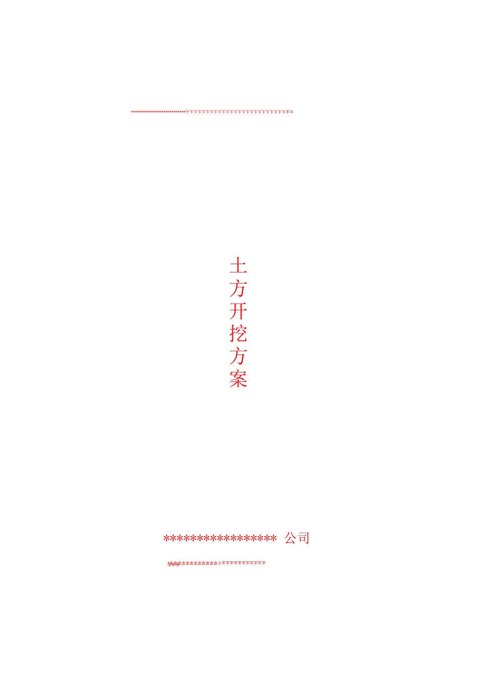 土方开挖施工方案2_第1页