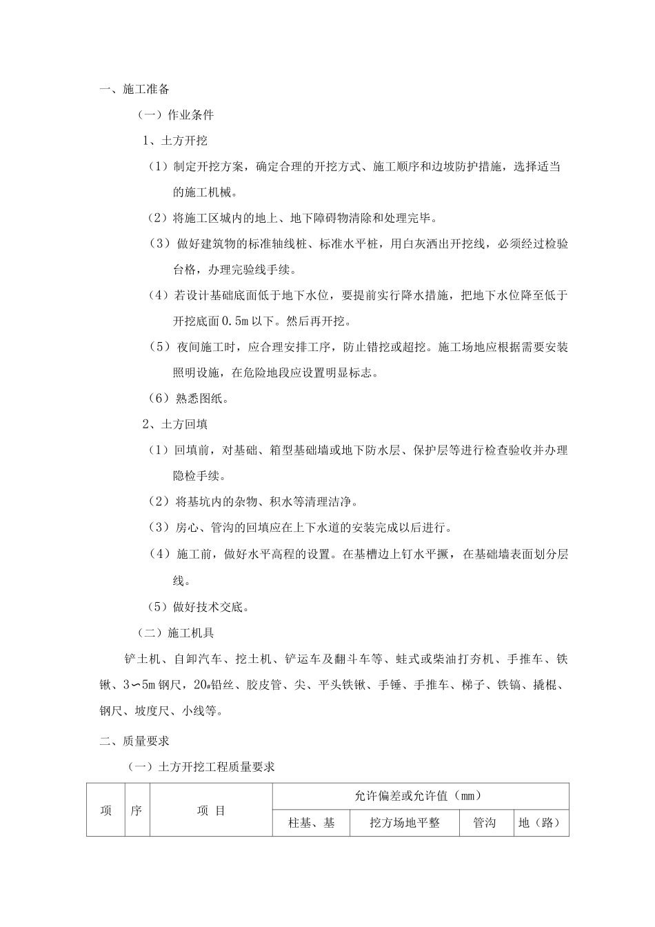 土方开挖施工方案2_第2页