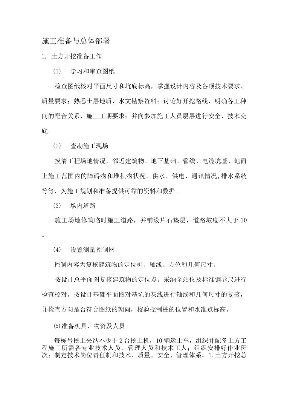 土方开挖施工方案5_第1页