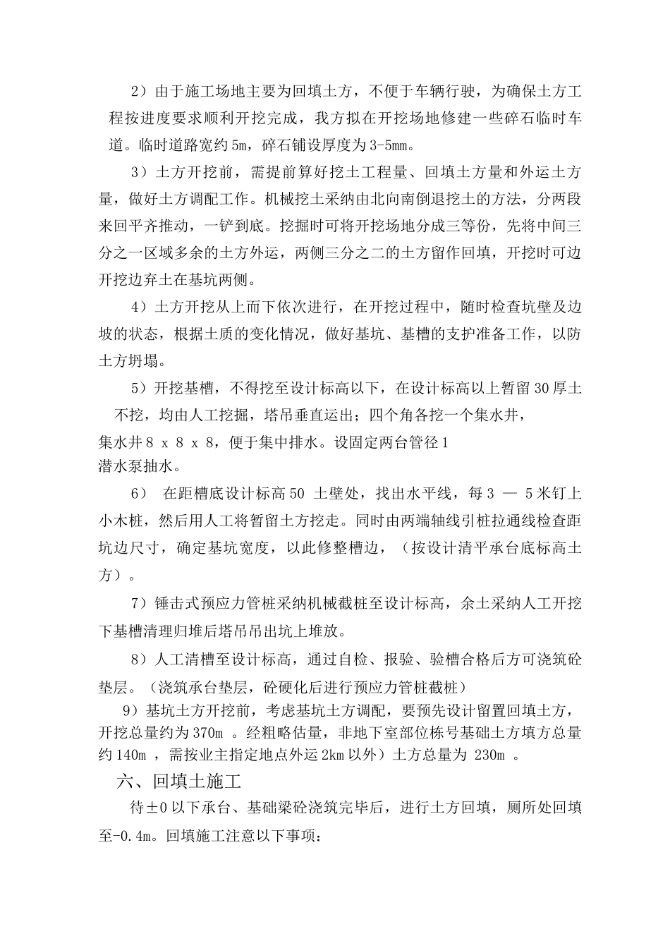 土方开挖施工方案5_第3页