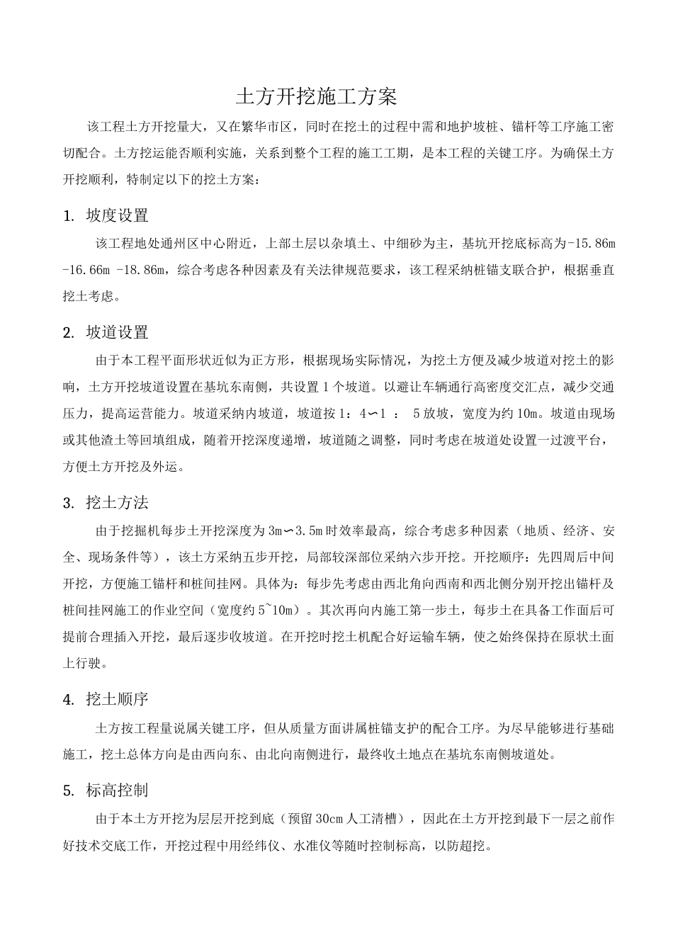 土方开挖施工方案6_第1页