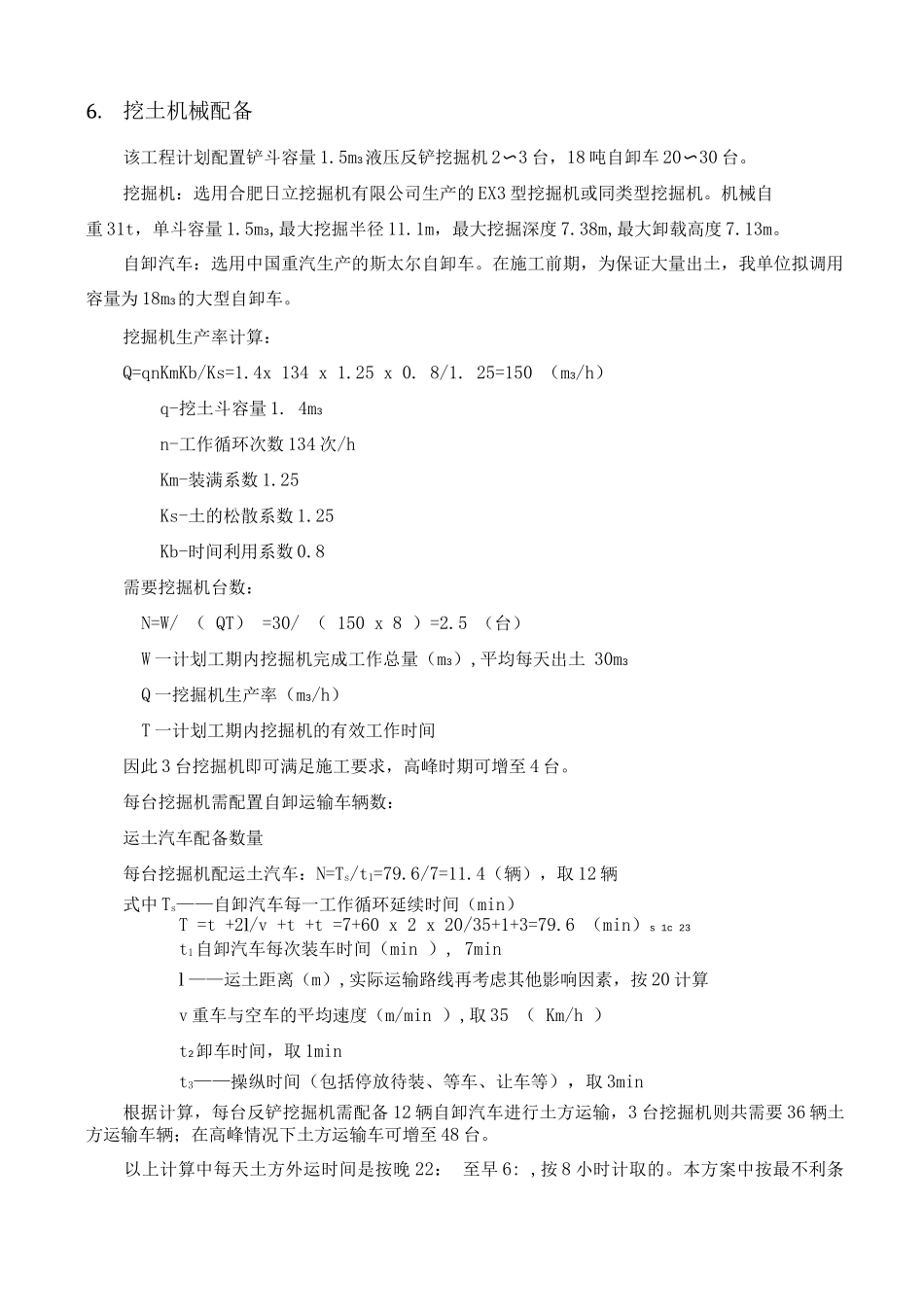 土方开挖施工方案6_第2页