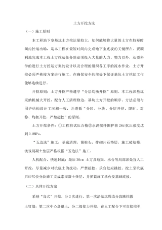 土方开挖方法