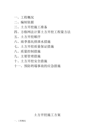 土方开挖施工测量方案
