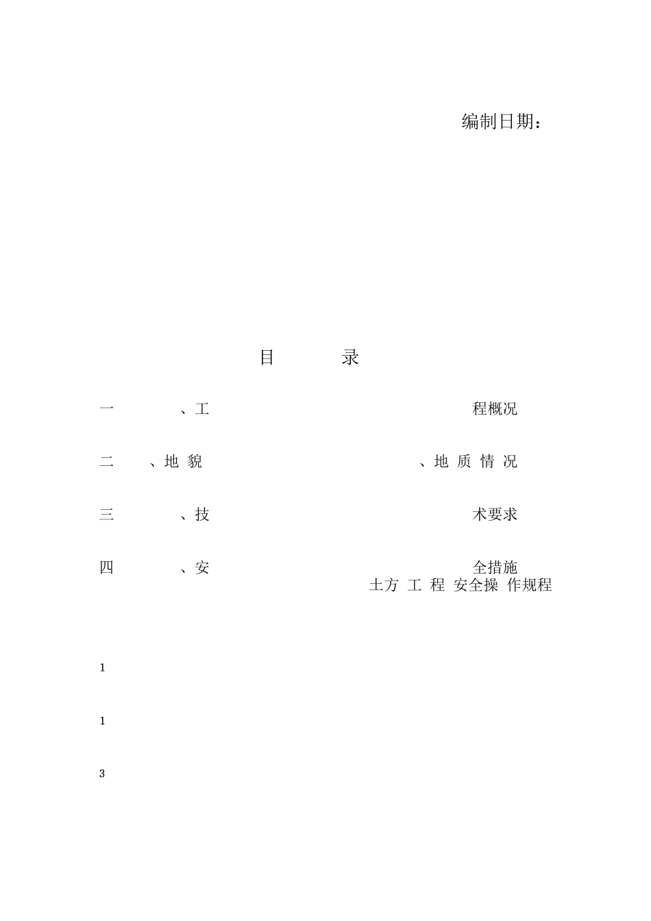 土方开挖施工方案4_第2页