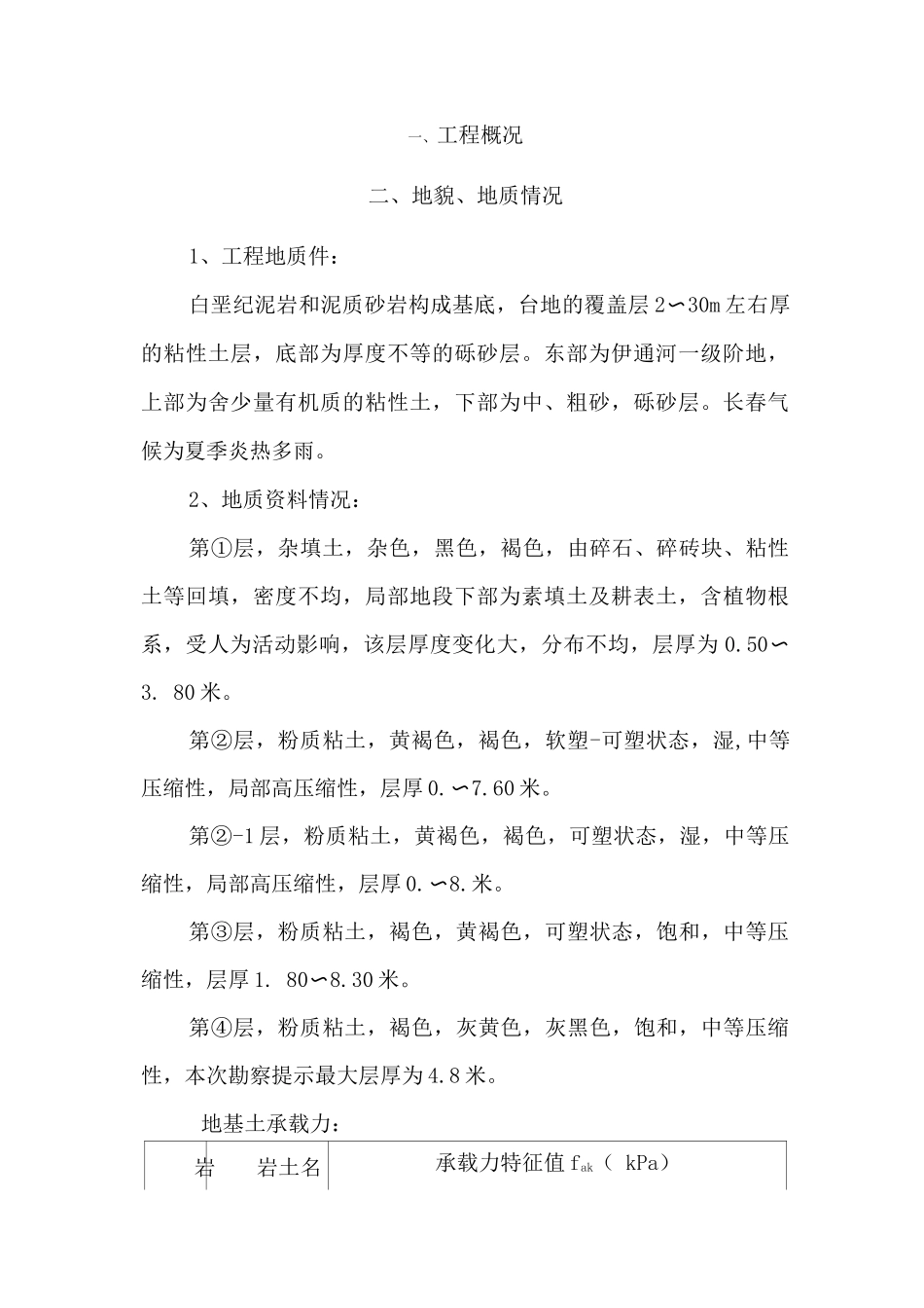 土方开挖施工方案4_第3页