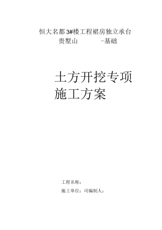 土方开挖施工方案4