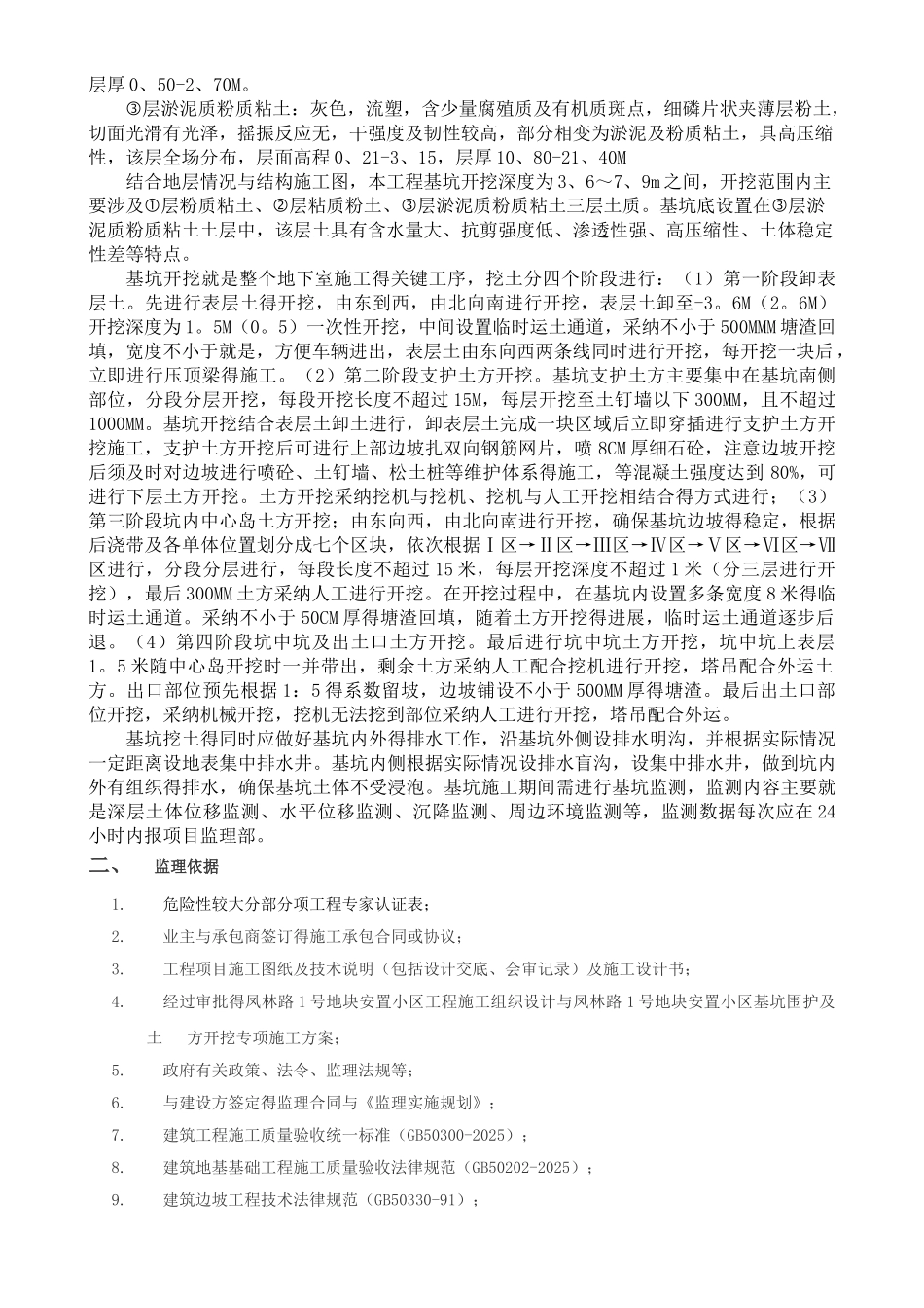 土方开挖监理细则_第3页