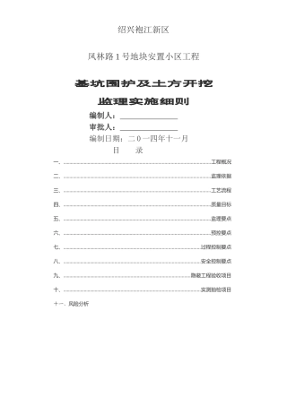 土方开挖监理细则