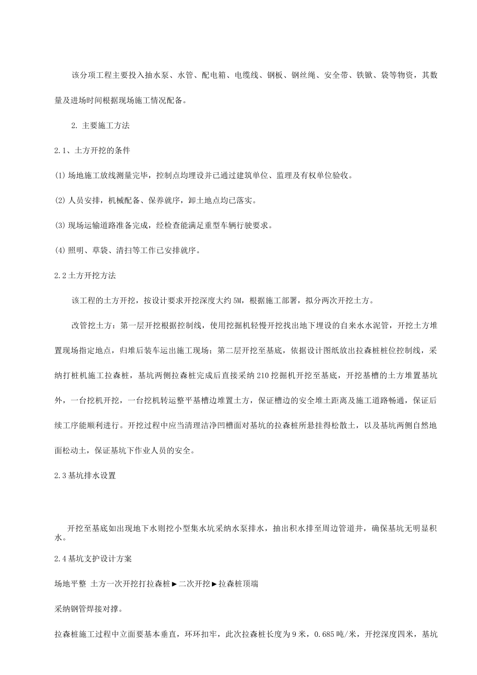土方开挖深基坑支护安全专项施工设计方案_第3页