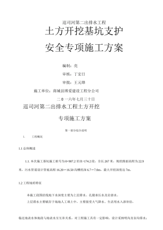 土方开挖深基坑支护安全专项施工设计方案