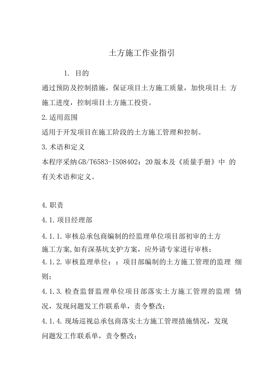 土方施工作业指引_第1页